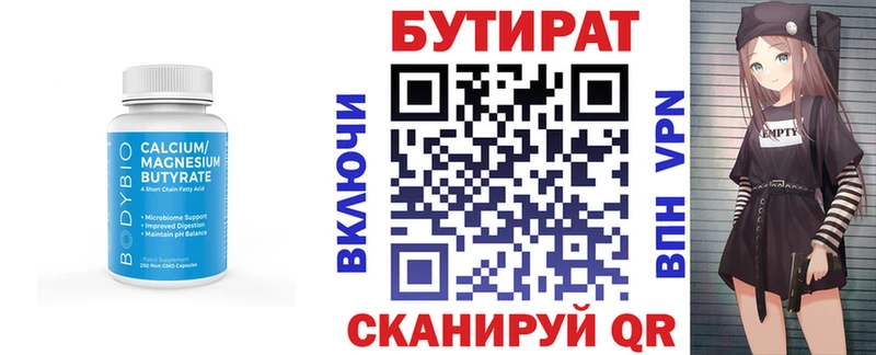 купить   Боготол  Бутират Butirat 